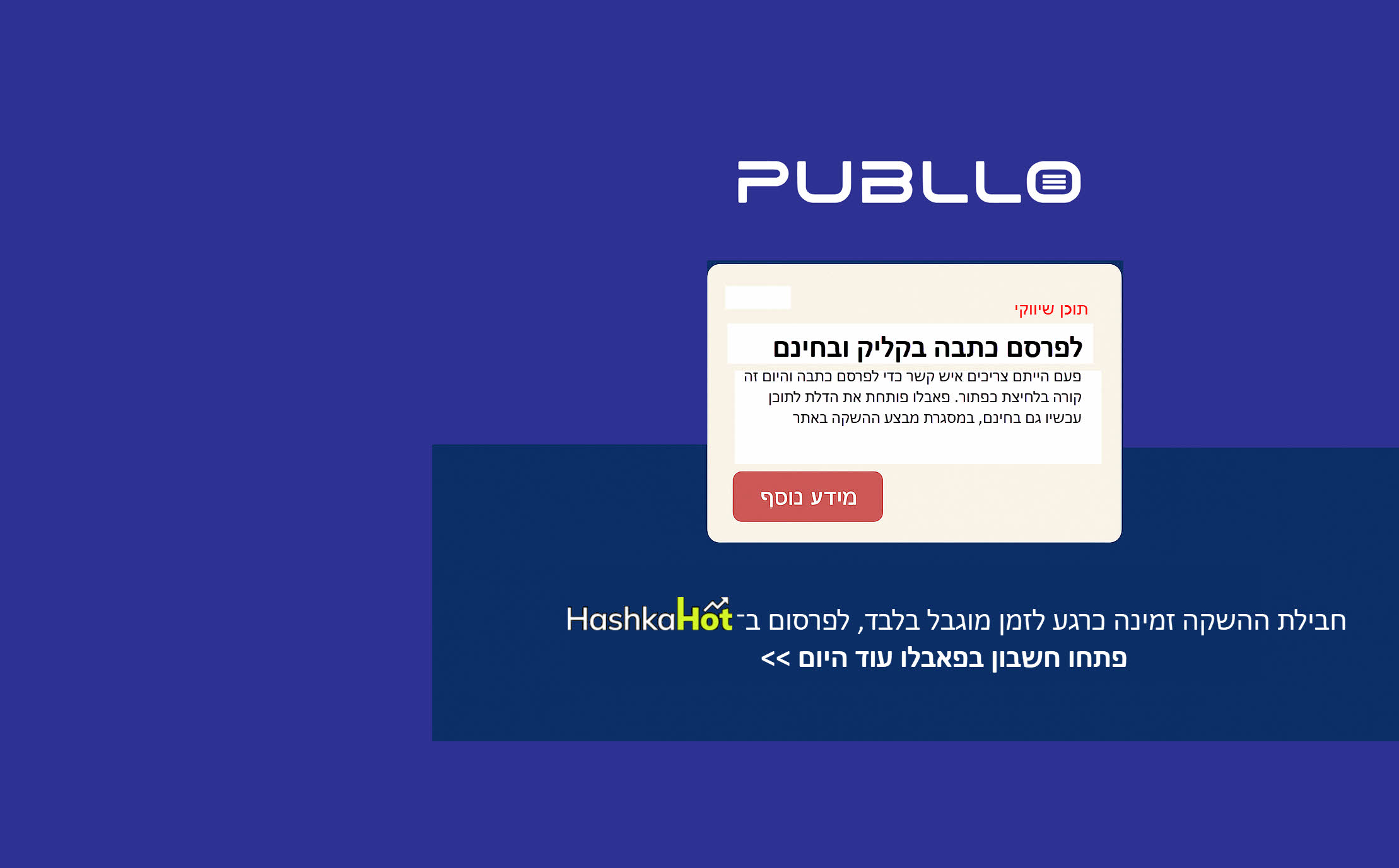 לפרסם כתבה בקליק ובחינם עם פאבלו